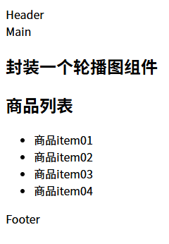 组件开发嵌套关系