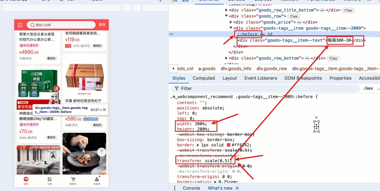 京东解决1像素：伪类+transform